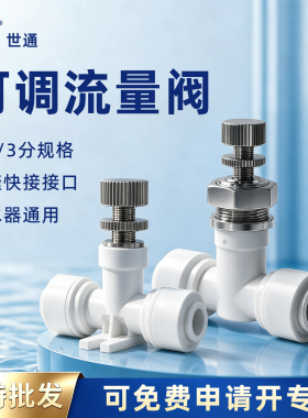 【品质推荐】净水器通用流量阀