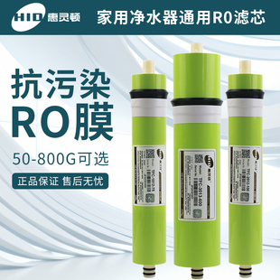惠灵顿RO膜家用厨房过滤净水器反渗透纯水机抗污染大流量通用滤芯