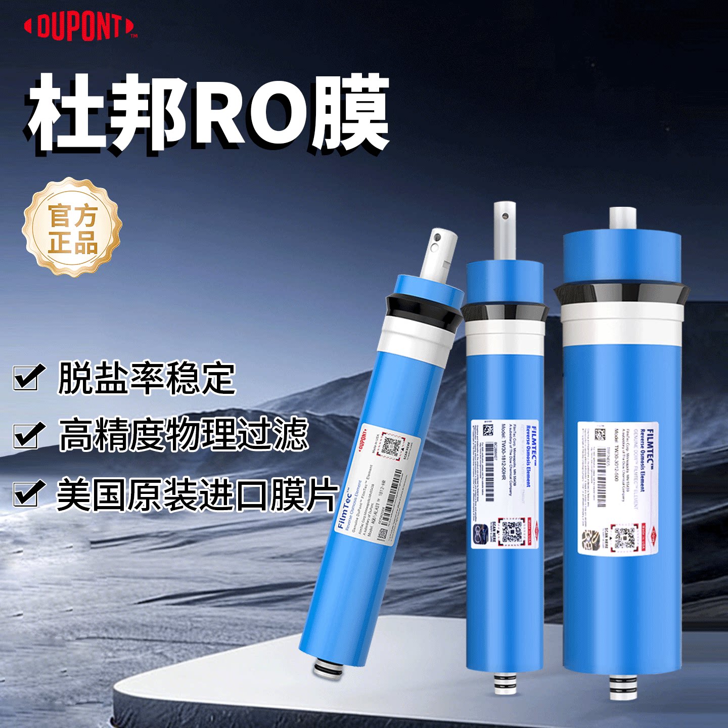 美国杜邦陶氏RO膜抗污染家用厨房净水器纯水反渗透过滤器滤芯配件
