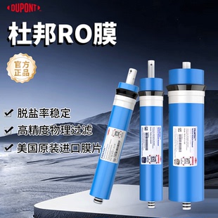 美国杜邦陶氏RO膜抗污染家用厨房净水器纯水反渗透过滤器滤芯配件