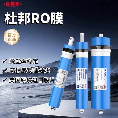 【热销爆款】杜邦原装RO膜滤芯