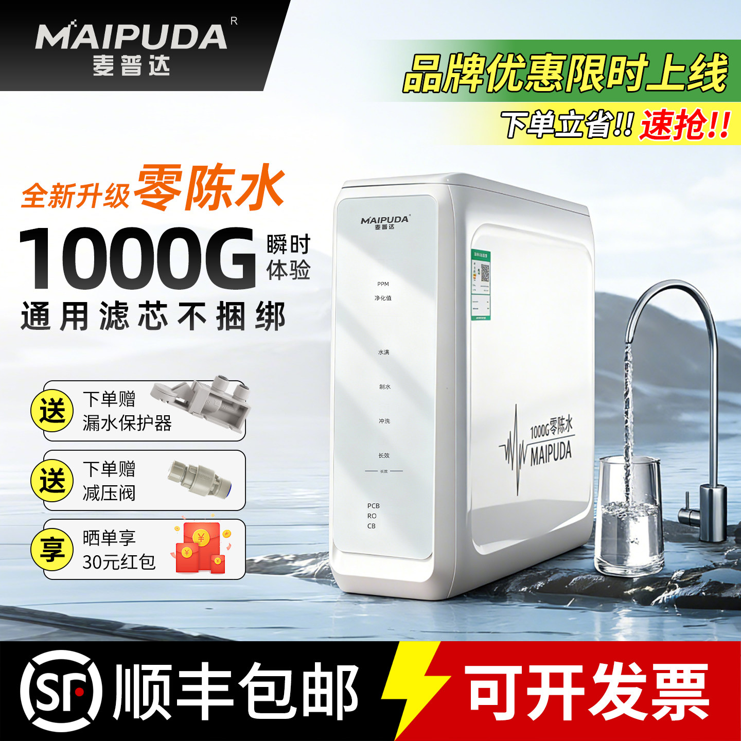 【重磅新品】净水器家用0陈水RO反渗透厨房智能家用纯水自来水