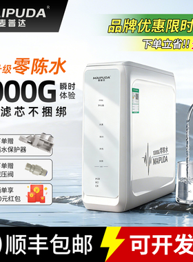 【重磅新品】净水器家用0陈水RO反渗透厨房智能家用纯水自来水
