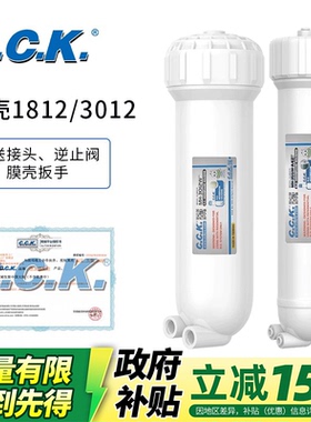 台湾CCK净水机膜壳家用过滤1812型3012RO膜壳过滤器纯水机净水器