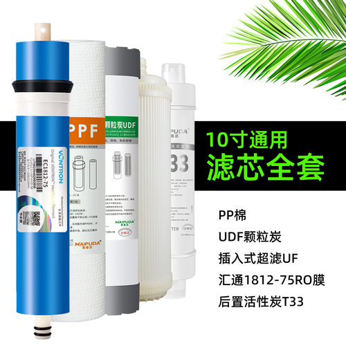 10反渗透净水器前置滤芯套装