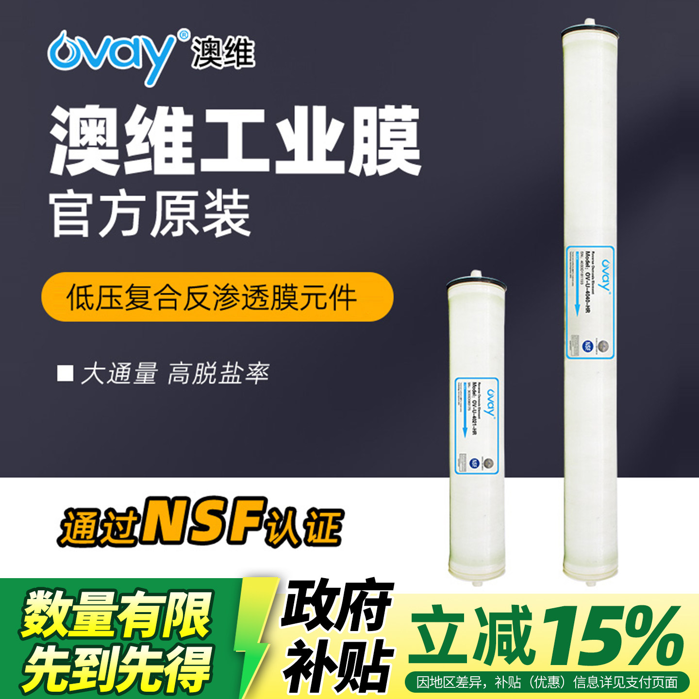 澳维RO膜反渗透4040工业纯水设备商用净水器水处理4021设备滤芯