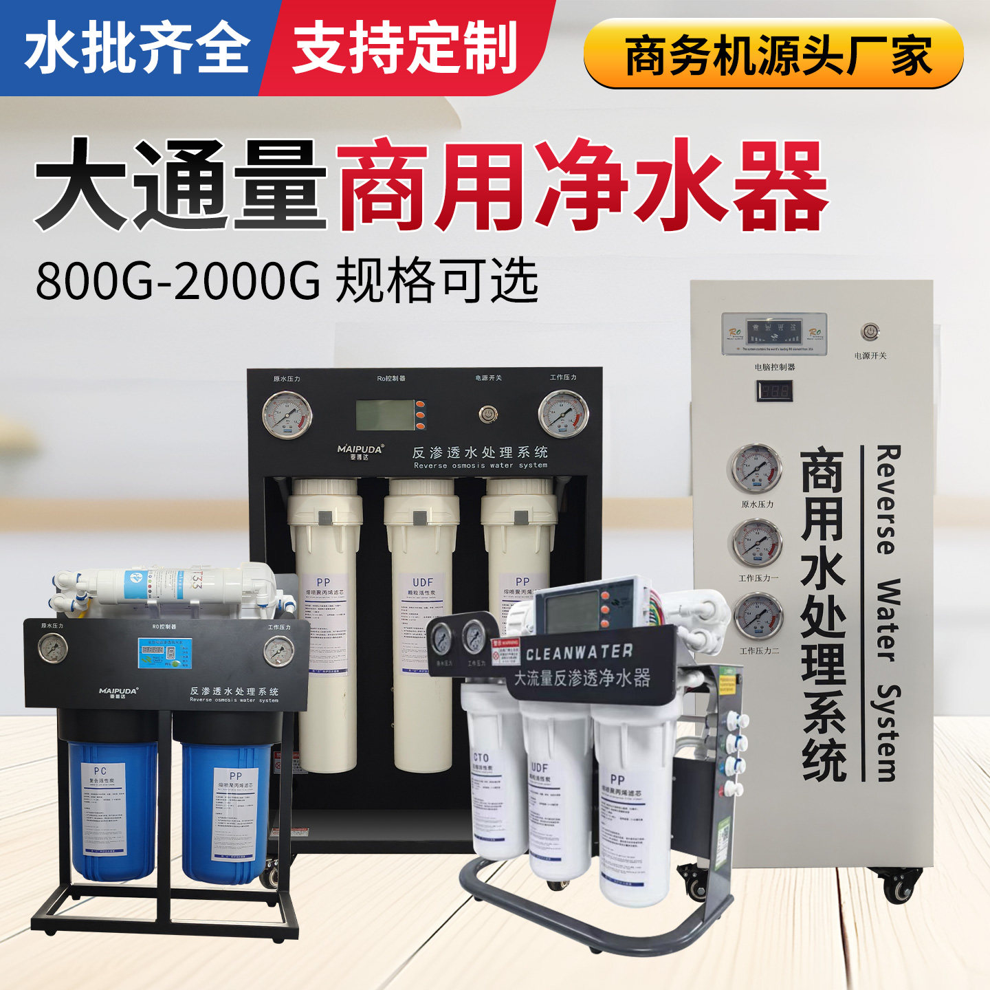 净水器商用奶茶店餐饮水处理大流量大型净化水RO机过滤纯水机器