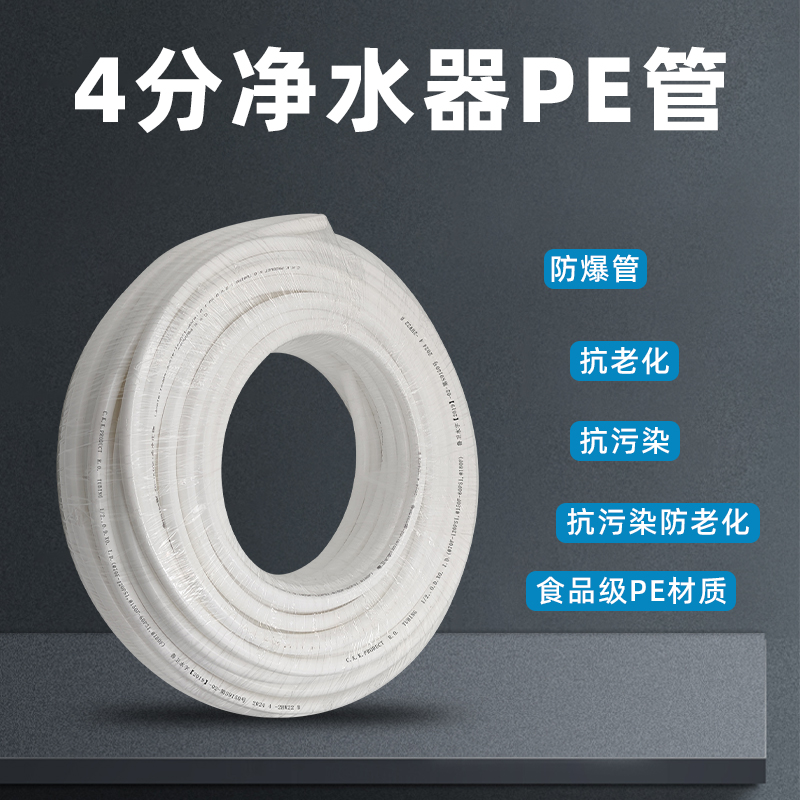 售水机净水器水管4分PE管