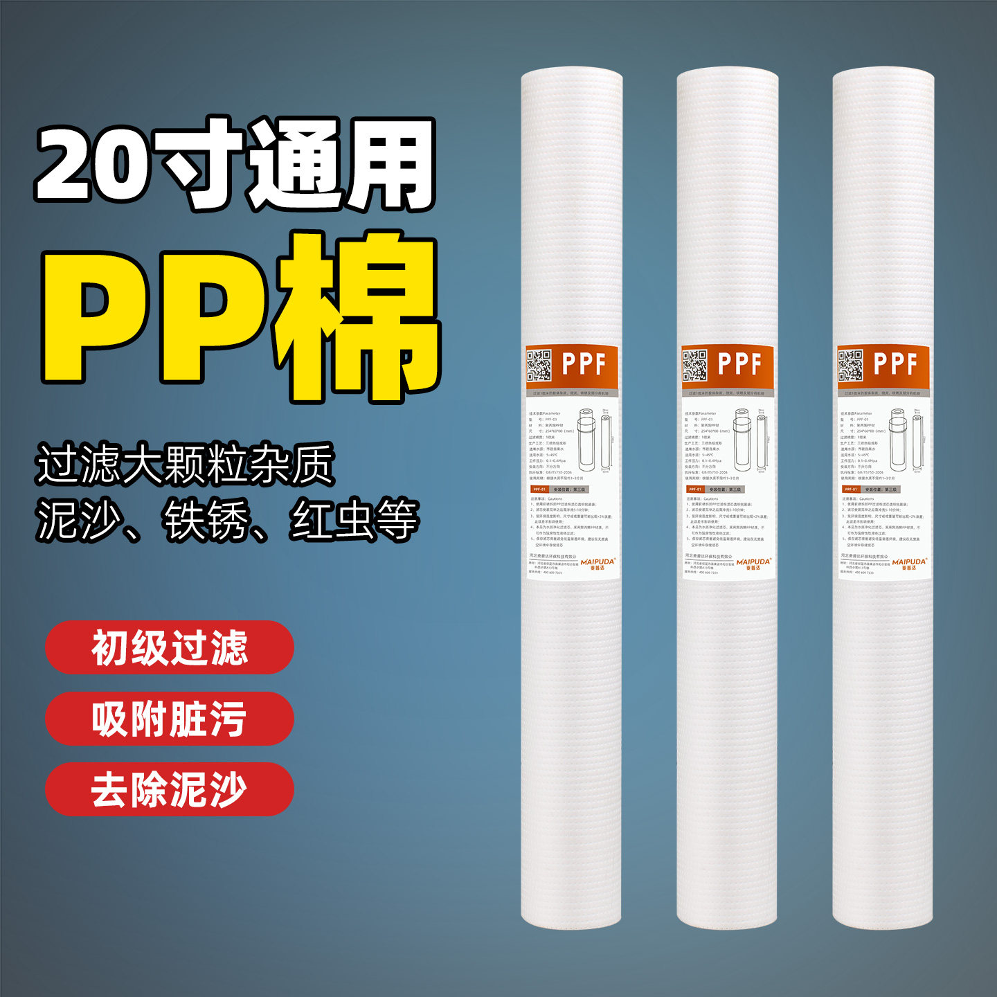 20寸PP棉滤芯商用售水机净水器通用1微米5微米熔喷PPF前置过滤器
