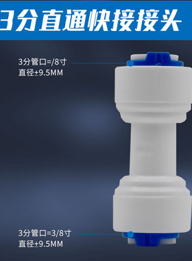 净水器免卡接头通用3分快接直通156快插PE水管纯水机RO过滤配件