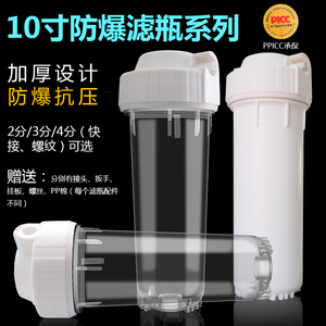 10寸前置透明滤瓶净水器2分4分家用RO直饮水机滤壳PP棉过滤器配件