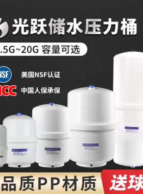 光跃压力桶净水器家用小型通用厨房RO反渗透过滤器纯水机储水罐