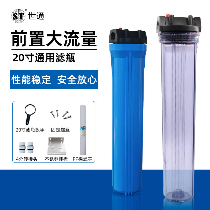 世通20寸滤瓶售水机滤桶蓝瓶配件