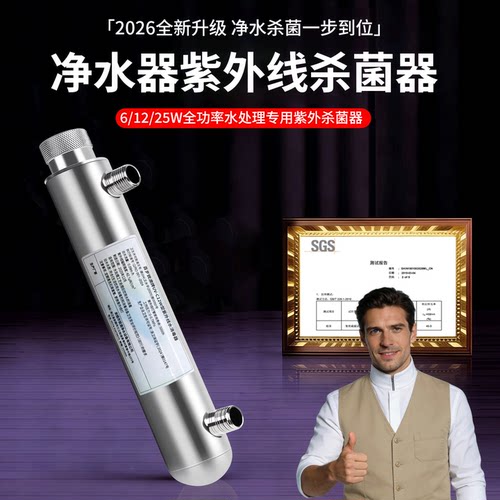 【实力杀菌】净水器紫外线uv杀菌