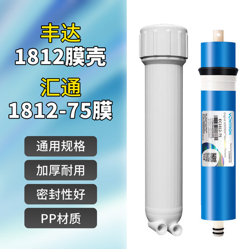净水器膜壳通用1812膜壳