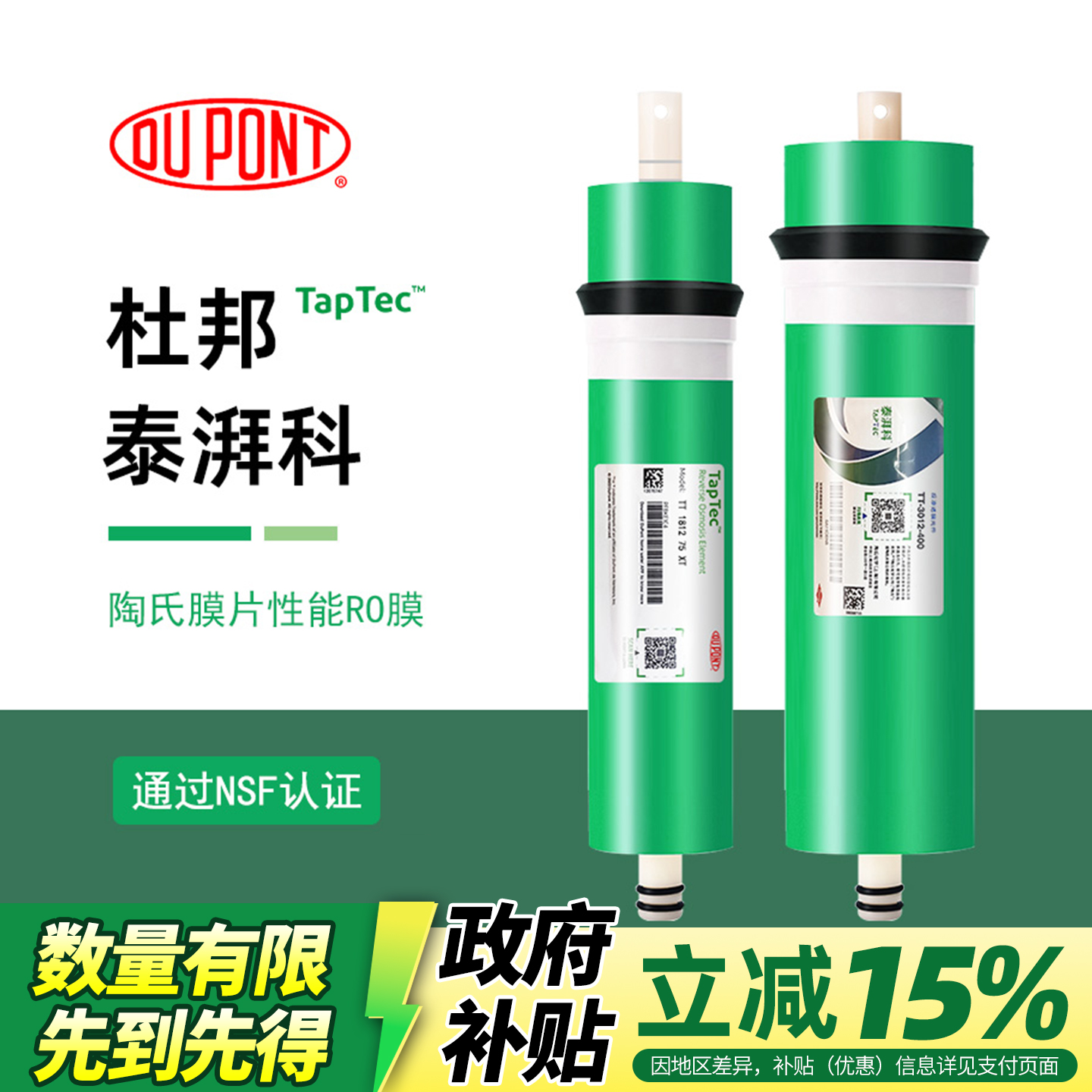 美国杜邦泰湃科净水器RO膜400g滤芯家用反渗透纯水过滤器通用配件