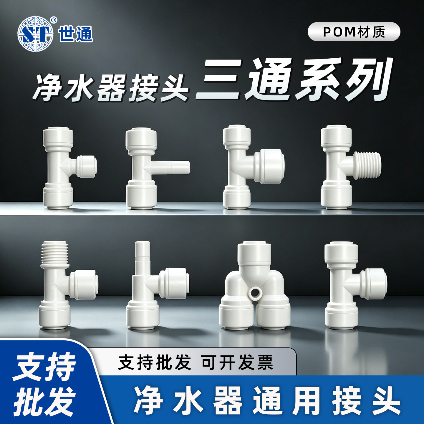 净水器三通免卡接头2分3分4分前置PE管家用RO反渗透过滤纯水直通