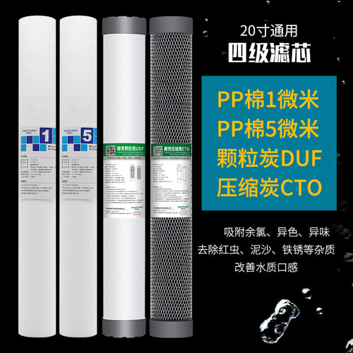 售水机滤芯20寸PP棉活性炭通用