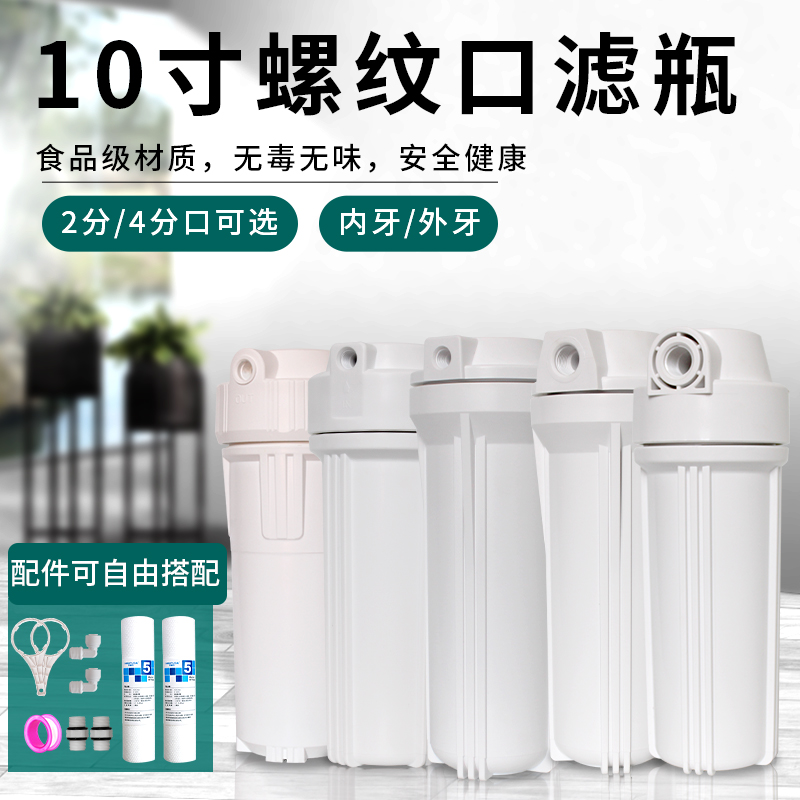 家用净水器10寸滤瓶2分4分外牙厨房前置RO反渗透直饮水过滤器滤桶 家装主材 过滤器/净水器 原图主图