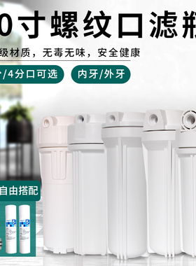 家用净水器10寸滤瓶2分4分外牙厨房前置RO反渗透直饮水过滤器滤桶