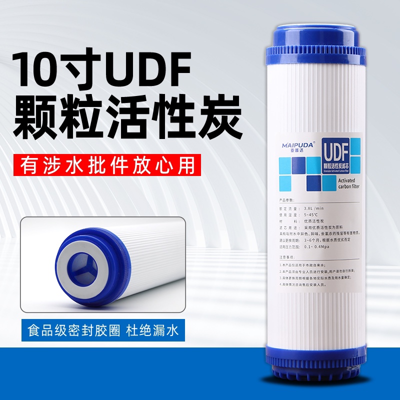 净水器10寸颗粒活性炭UDF滤芯