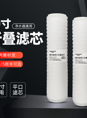 10寸PP折叠棉微孔滤芯净水过滤器家用RO反渗透纯净水20寸前置配件