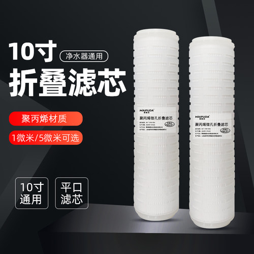 麦普达PP微孔折叠棉滤芯
