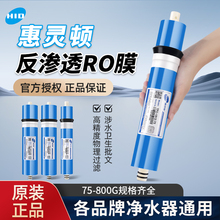 惠灵顿RO膜家用厨房过滤净水器反渗透纯水机抗污染大流量通用滤芯