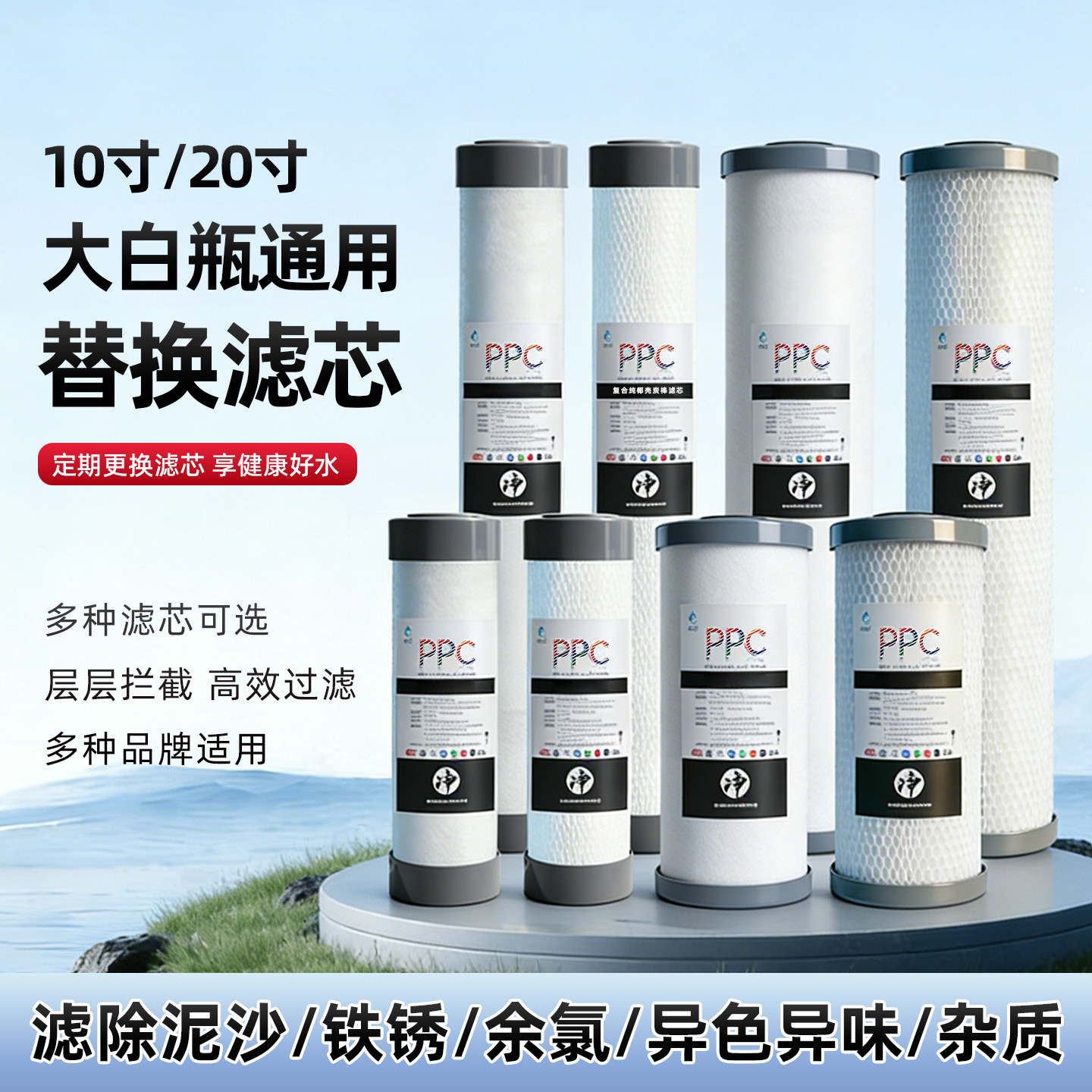 PPC复合滤芯10寸20寸前置过滤器图片