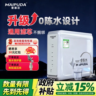 净水器家用政府补贴0陈水厨房自来水过滤ro反渗透饮用水纯水机器