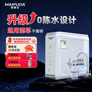 净水器家用政府补贴0陈水厨房自来水过滤ro反渗透饮用水纯水机器