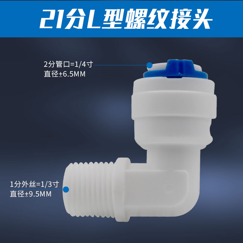 净水器配件分快接头ro超滤膜