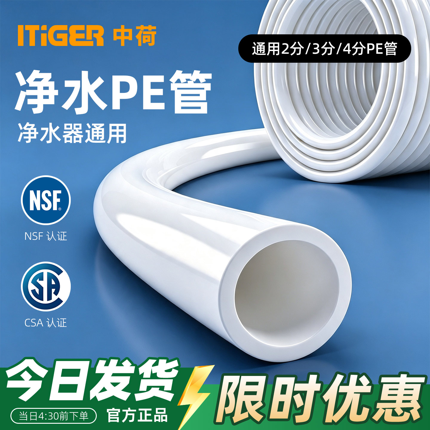 【正品保证】净水器通用PE管图片