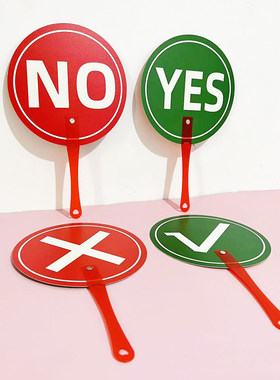 小学英语早教课堂教具老师学生YES NO对错手举牌回答问题小组比赛