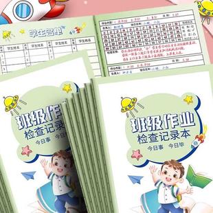 班级作业检查记录本小学初中未交作业欠条教师管理作业检查神器