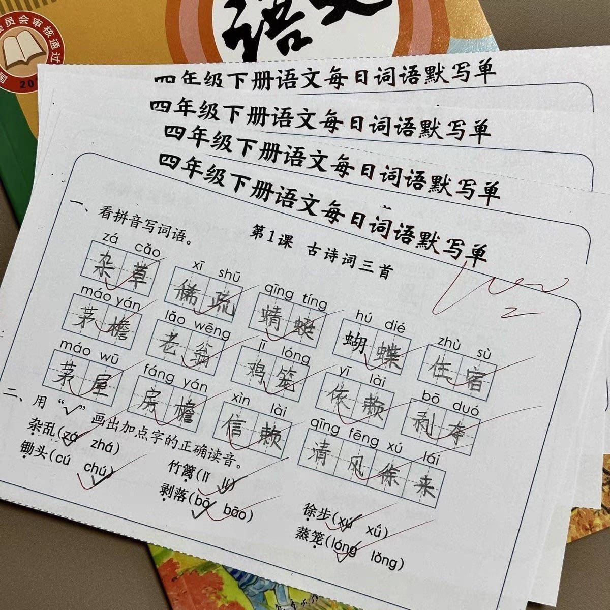 小學六年級下冊語文數學A4每日練