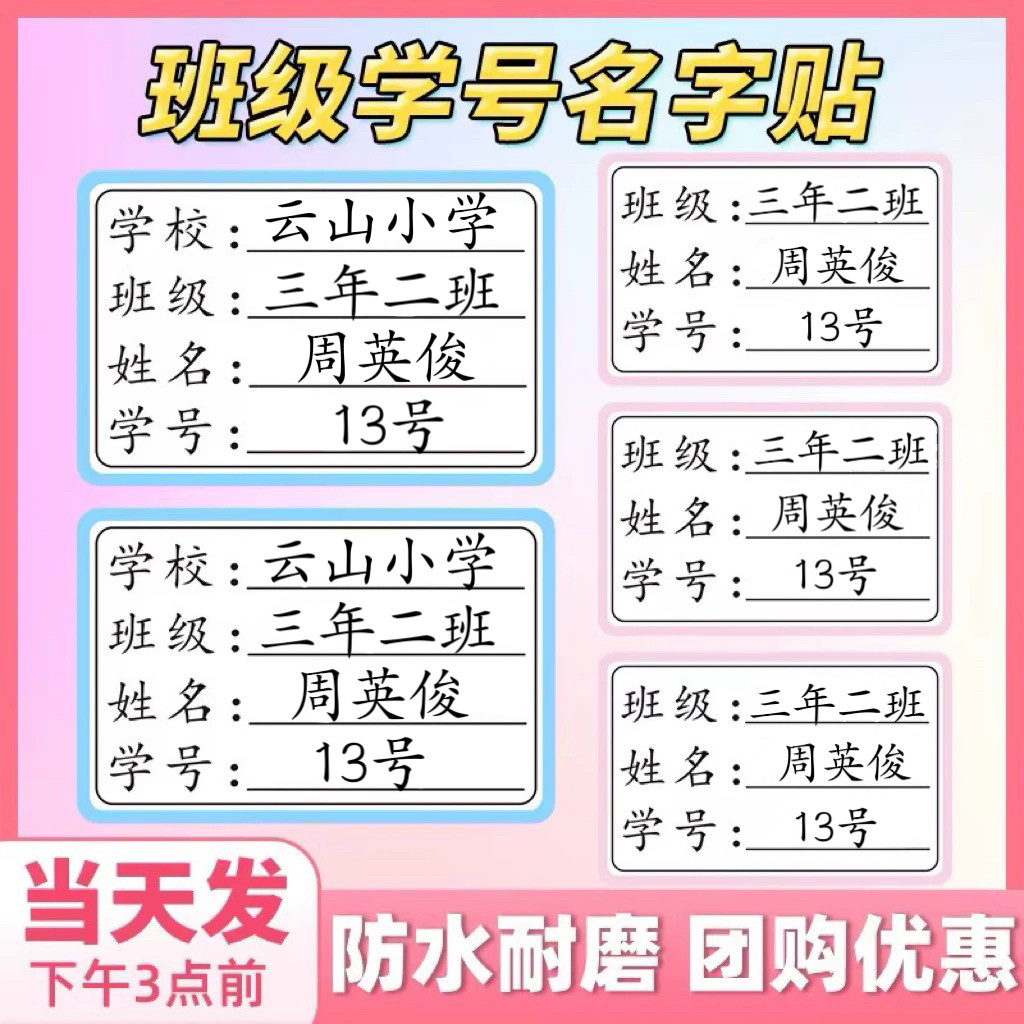 儿童姓名贴学校班级学号