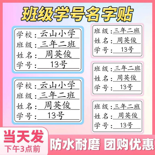 儿童姓名贴学校班级学号