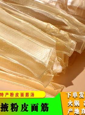 张掖粉皮面筋长粉皮火锅凉拌菜胡辣汤面筋粉皮甘肃特产小吃粉皮