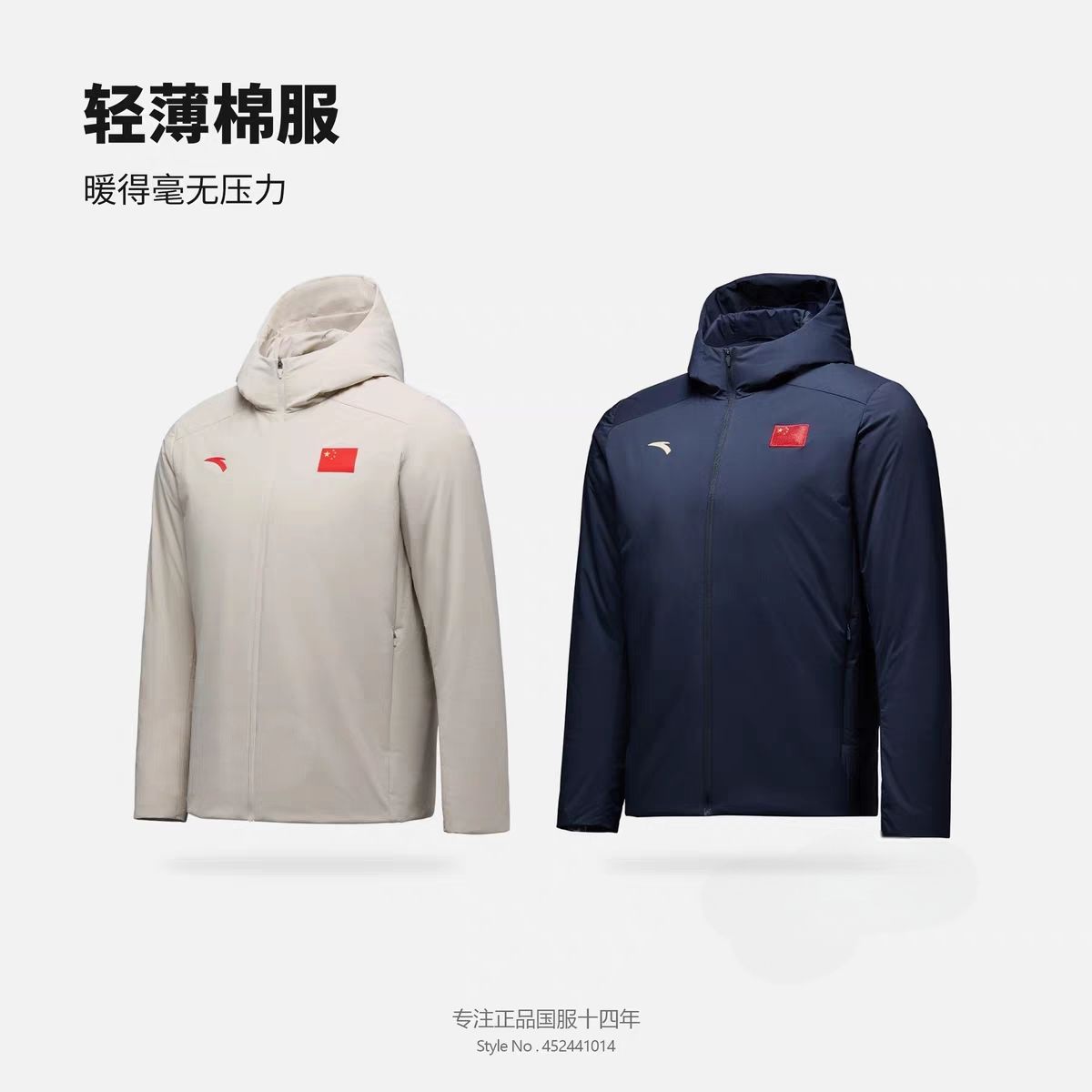安踏国旗高端限量2024国家队男子连帽棉服短款棉袄保暖452440104图片