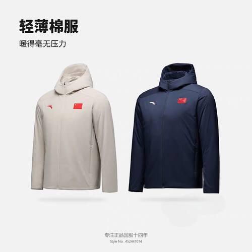 安踏国旗高端限量2024国家队男子连帽棉服短款棉袄保暖452440104