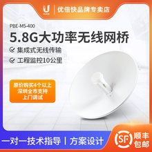 Сетевой мост ubnt pbe-5ac-500 鍗冨厗鏃犵嚎缃戞ˉ  5ghz鐩戞帶瑙嗛浼犺緭 鏀寔802.11ac