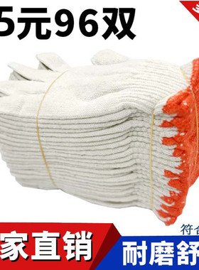 劳保手套棉纱线工作手套白尼龙黑色手套耐磨加厚防滑劳动防护厂家