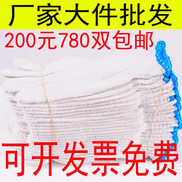 劳保手套加厚耐磨防滑棉线棉纱