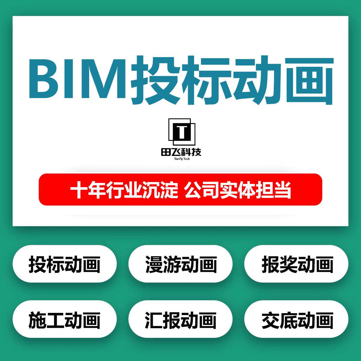 BIM投标动画制作建模效果图制作