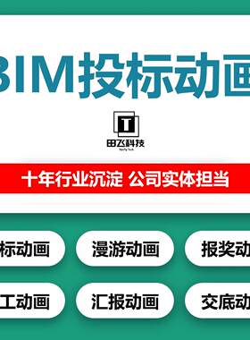 BIM投标动画制作建模效果图制作