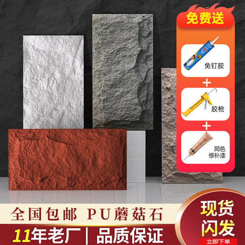 网红户外室外仿真石皮PU蘑菇石