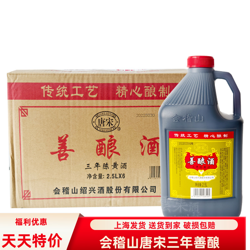 会稽山绍兴黄酒唐宋三年善酿黄酒2.5L*6桶整箱装12度半甜型口粮酒