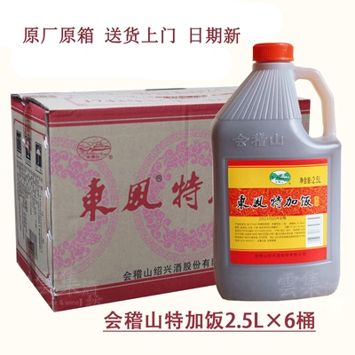 浙江绍兴会稽山黄酒东风特加饭2.5L*6桶整箱价半干型黄酒15度