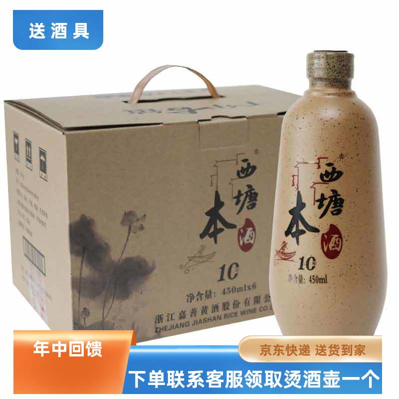 嘉善黄酒12°西塘本酒10年陈450ml*6瓶整箱价 无焦糖色半干型